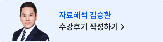 자료해석 김승환 수강후기 작성하기 >