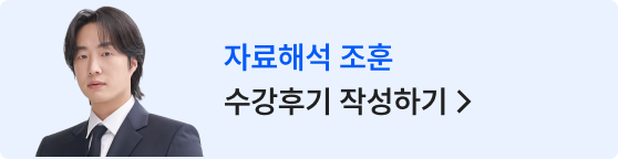 자료해석 조훈 수강후기 작성하기 >
