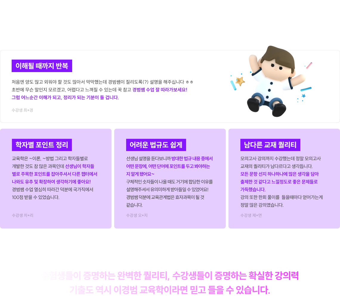 강의부터 합격까지 ALL-KILL 막막하고 광범위한 교육학도 이경범만 믿고 따라오신다면 문제 없습니다. 이런 고민들을 한 번에 해결해 줄 그런 강의 없을까요? 1) YES24 > 월별 베스트셀러 > 국내도서 > 수험서 자격증 > 공무원 > 회계학>  2025.09~10 기준