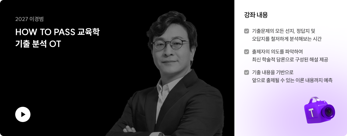 2027 이경범 기출 OT