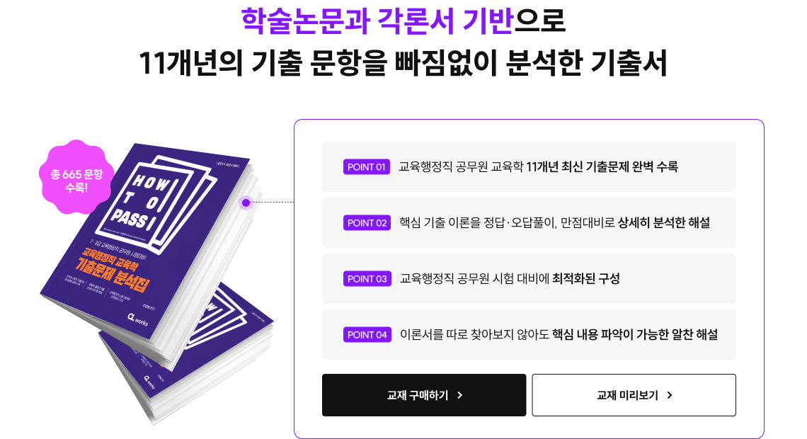 11개년 데이터로 검증된 기출 분석, 시험에 나올 핵심만 공부하세요. 학술논문과 각론서 기반으로 11개년의 기출 문항을 빠짐없이 분석한 기출서 이런 고민들을 한 번에 해결해 줄 그런 강의 없을까요? 1) YES24 > 월별 베스트셀러 > 국내도서 > 수험서 자격증 > 공무원 > 회계학>  2025.09~10 기준