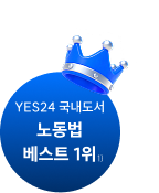 노동법 베스트 1위