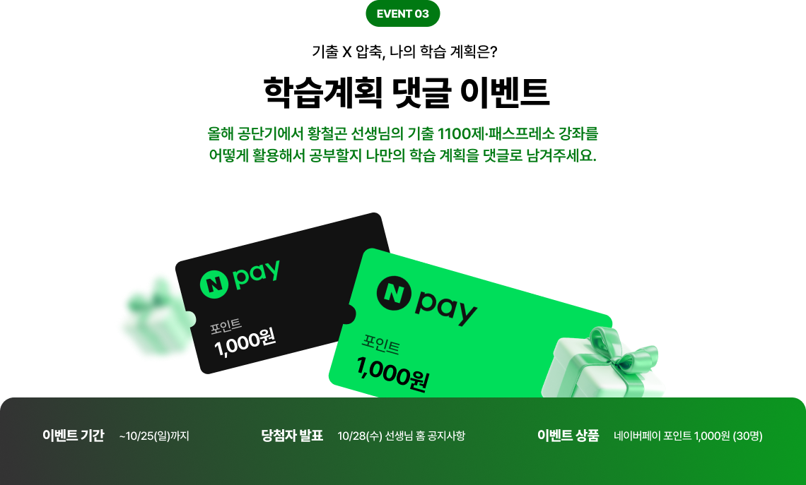 학습계획 댓글 이벤트