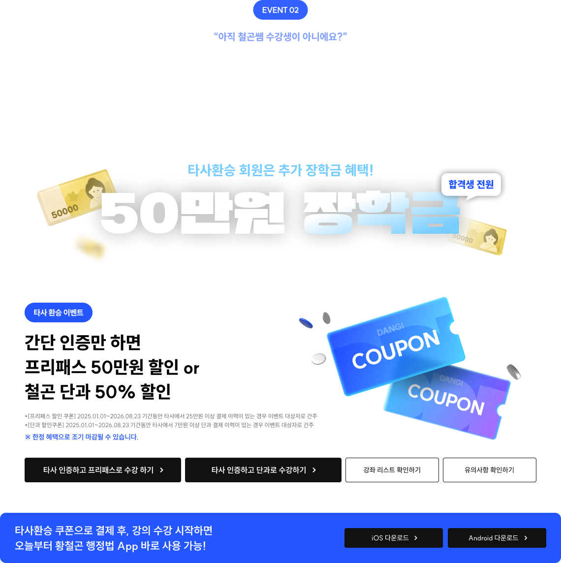 타사환승 이벤트