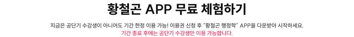 APP 무료 이용권