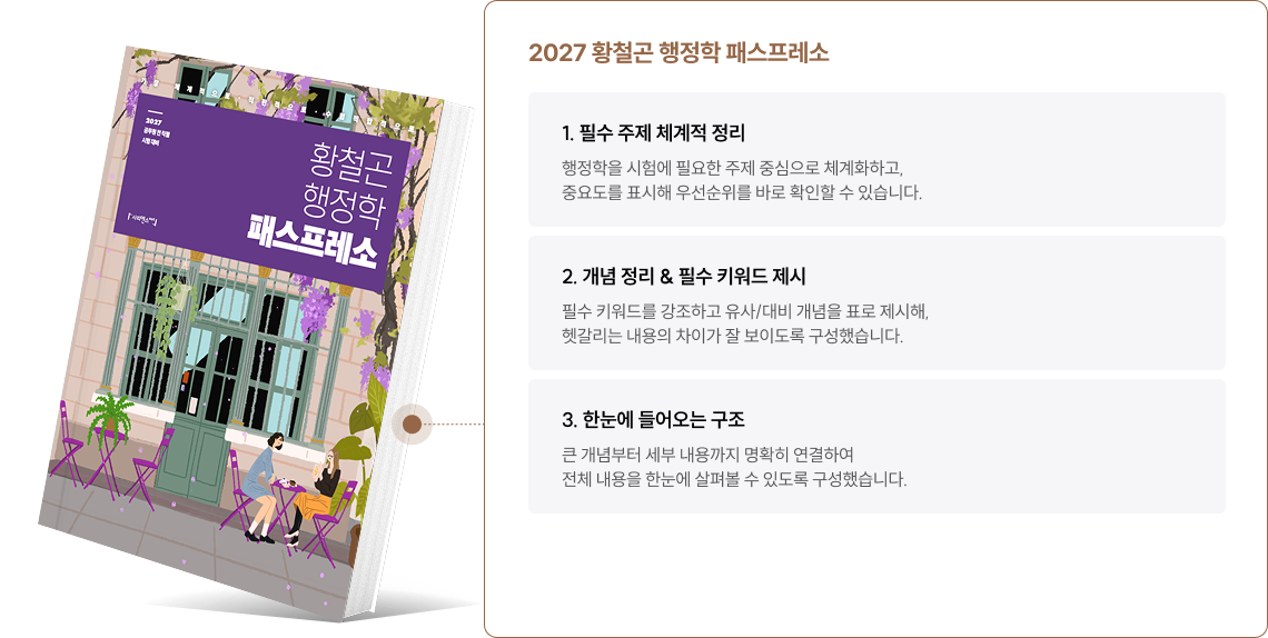 패스프레소 교재