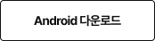 앱 자세히 보기