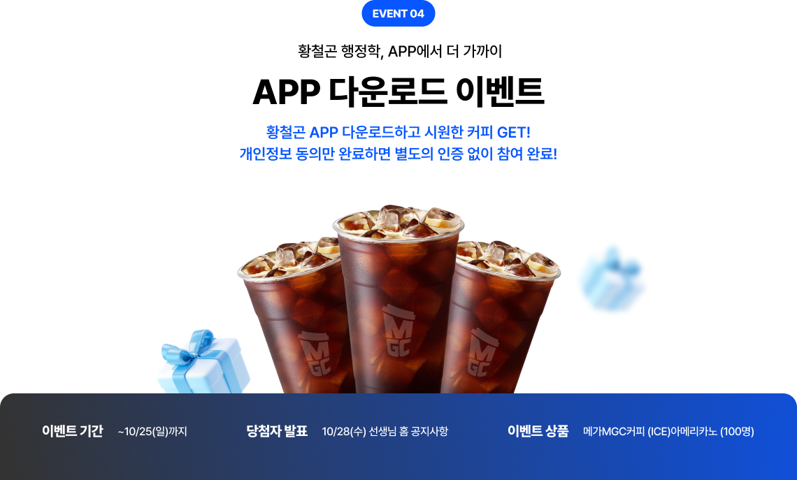 APP 다운로드 이벤트