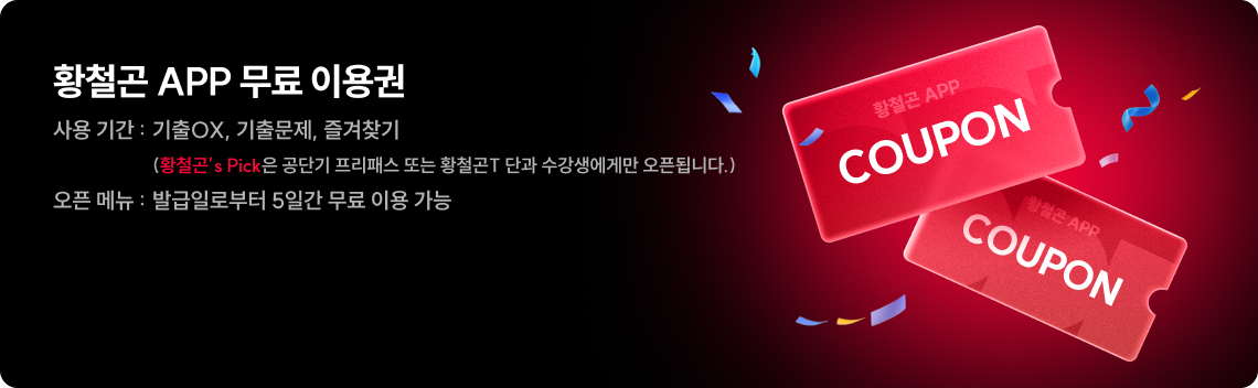 APP 무료 이용권