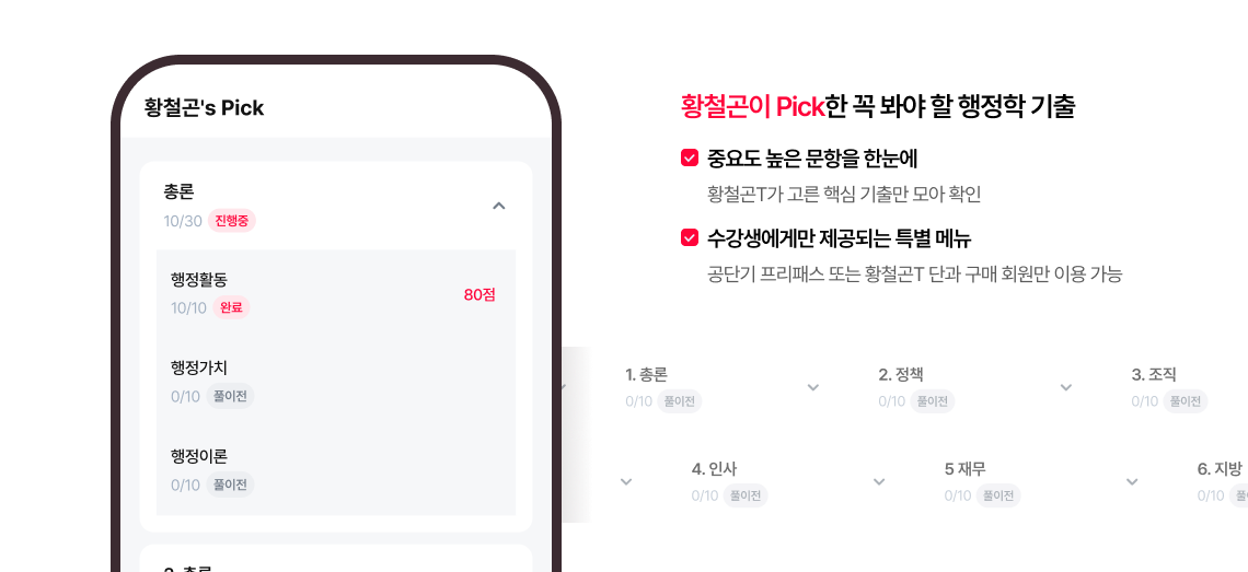 황철곤 Pick