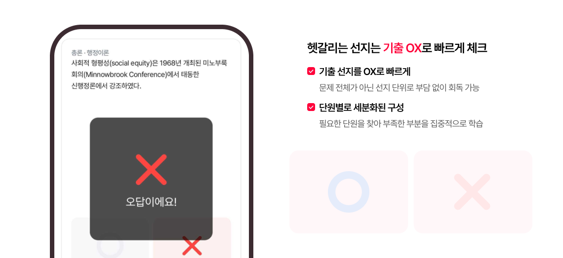 기출 OX