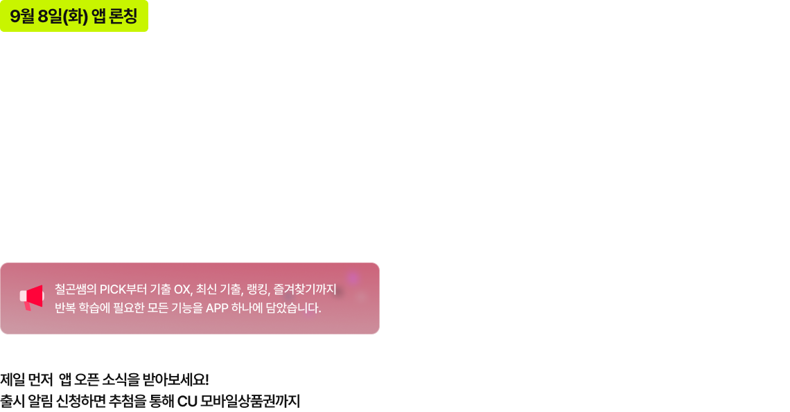 황철곤 행정학 APP