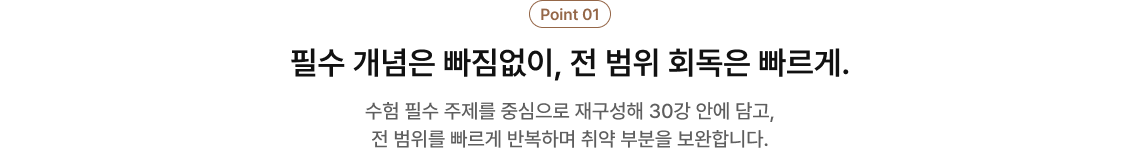 Point 01