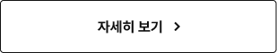 자세히 보기