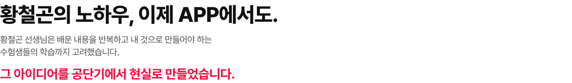 황철곤 APP