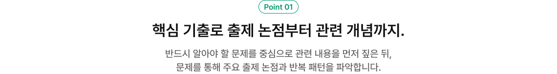 Point 01