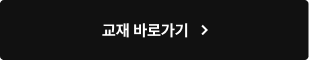 강좌 수강