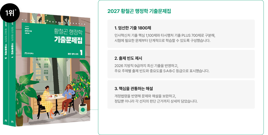 기출 1100제 교재