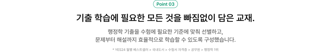 Point 03