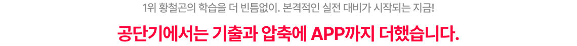 기출과 압축 APP