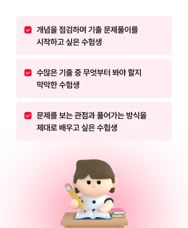 기출 추천 대상