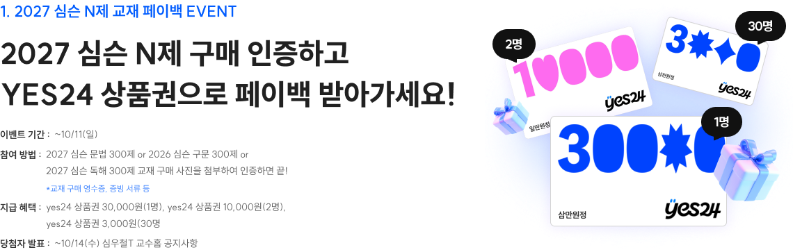 심슨 N제 구매 페이백 이벤트