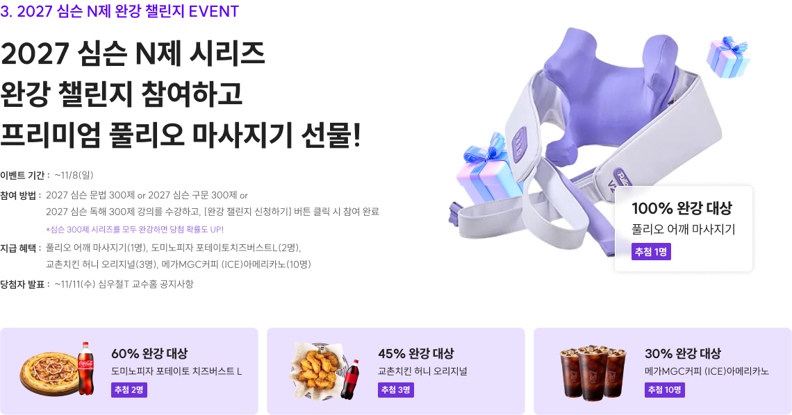 심슨 N제 완강 챌린지
