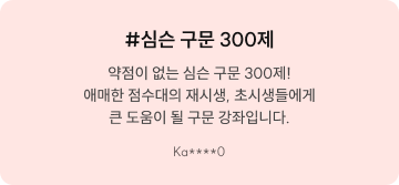 #심슨 구문 300제