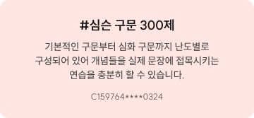 #심슨 구문 300제