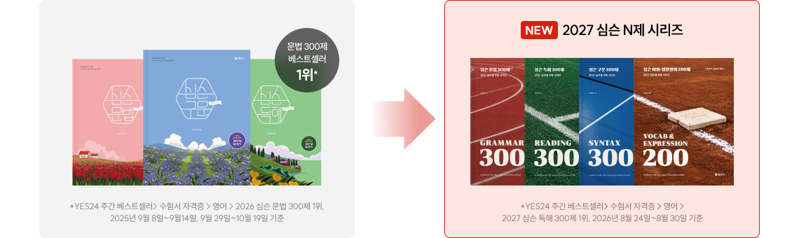 NEW 2027 심슨 N제 시리즈