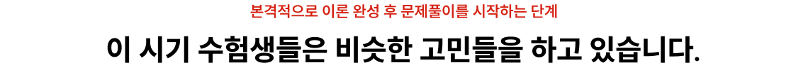 수험생 공통 고민
