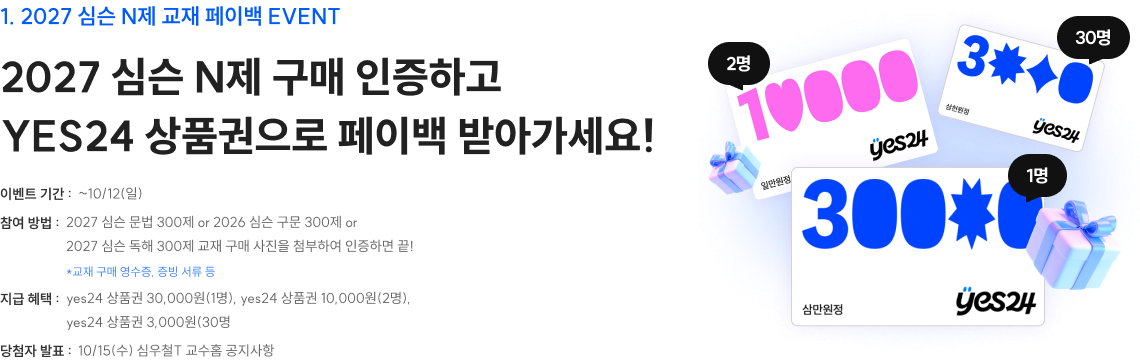 심슨 N제 구매 페이백 이벤트