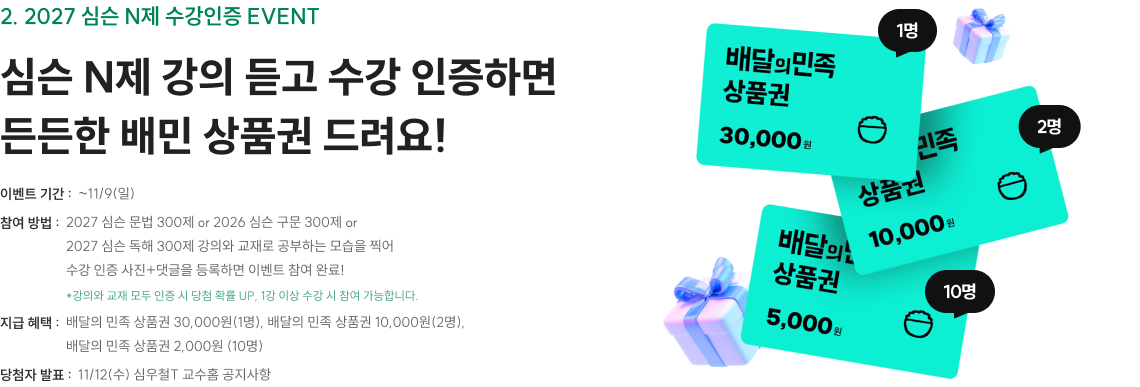 심슨 N제 수강 인증 이벤트