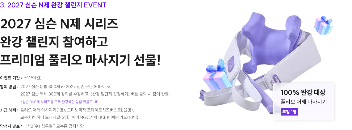 심슨 N제 완강 챌린지