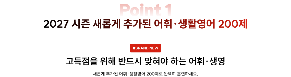 어휘·생활영어 200제