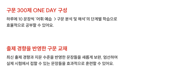 구문 300제 교재 구성