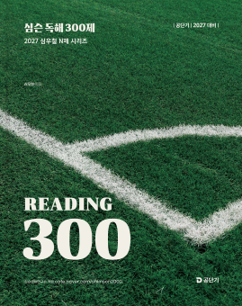 독해 300제