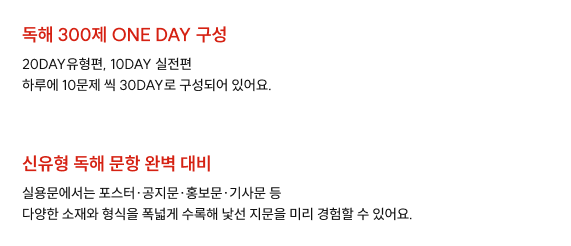 독해 300제 교재 구성