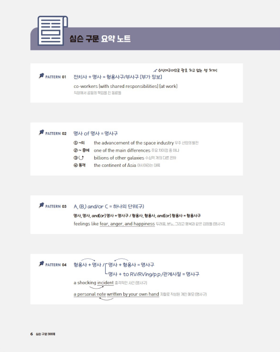 심슨 구문 300제 미리보기