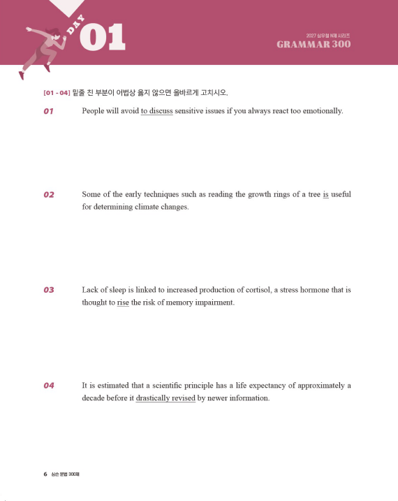 심슨 문법 300제 미리보기