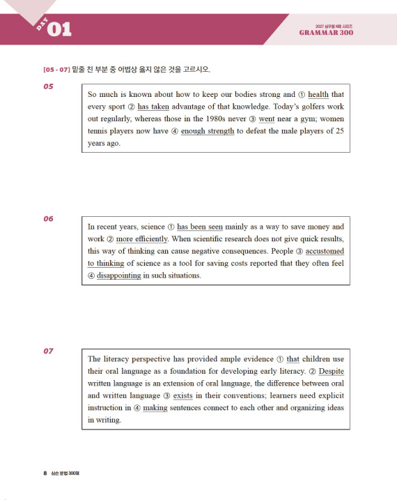심슨 문법 300제 미리보기