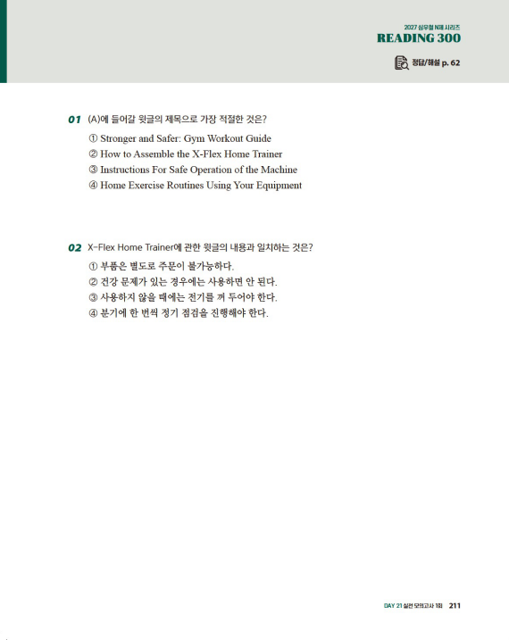 심슨 독해 300제 미리보기