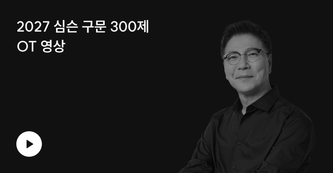 심슨 구문 300제 OT