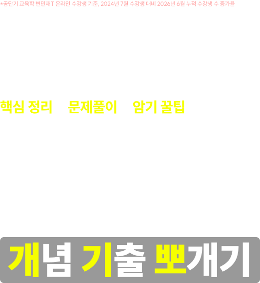 강의만 따라와도  최소３회독 가능한  체계적 시스템 개념 기출 뽀개기