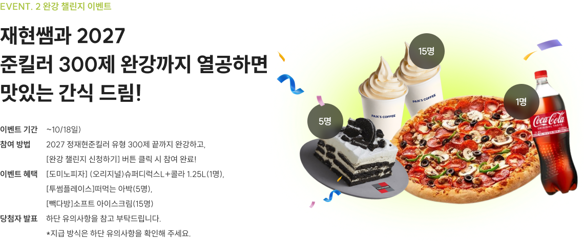 장점 댓글 EVENT “변쌤의 이런 점이 너무 좋아요♥” 솔직한 댓글 달고  아이스크림 받아가세요!