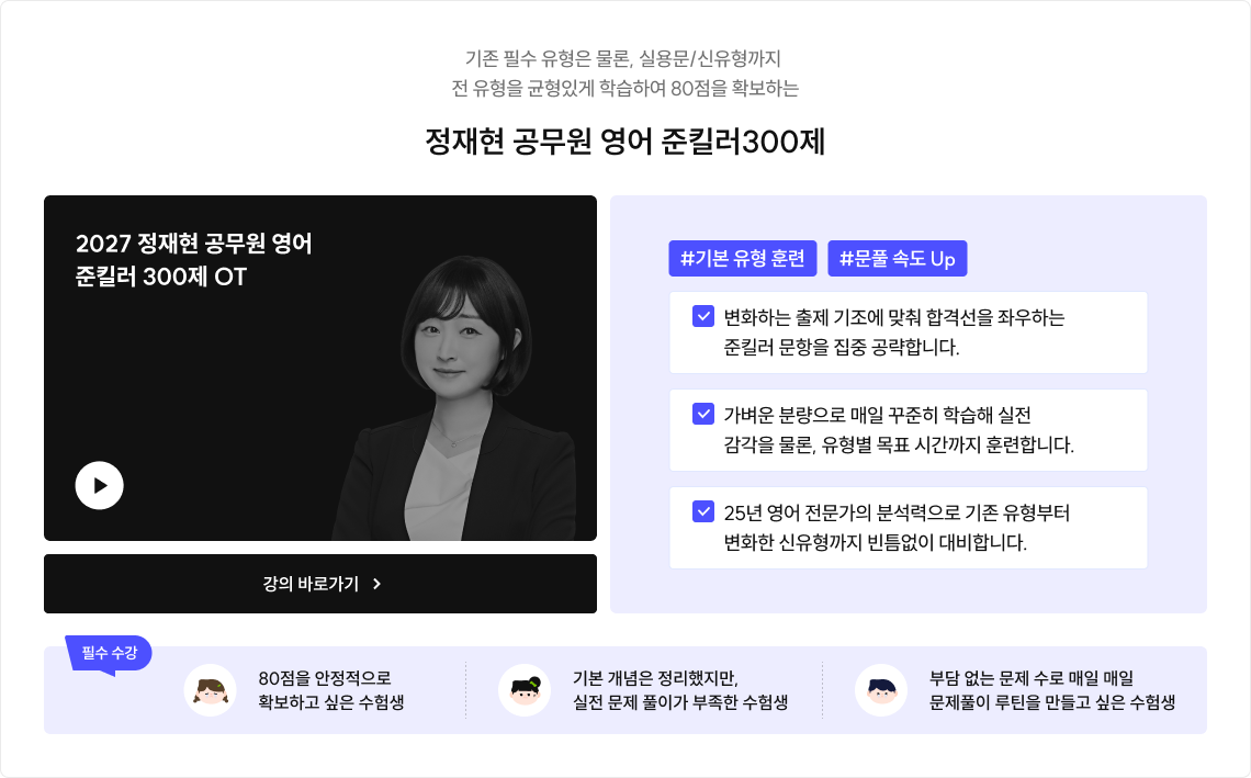 정재현 공무원 영어 준킬러 300제