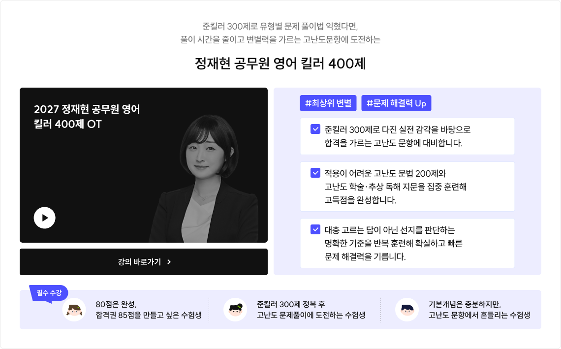 정재현 공무원 영어 킬러 400제