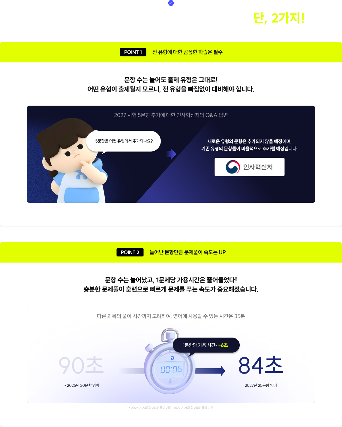 2027 공무원 영어의 핵심 = 명심해야 할 건 단 2가지!
