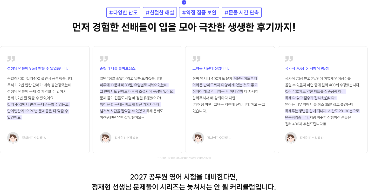 먼저 경험한 선배들이 입을 모아 극찬한 생생한 후기까지!