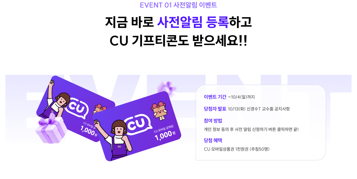 EVENT 01 사전알림 이벤트